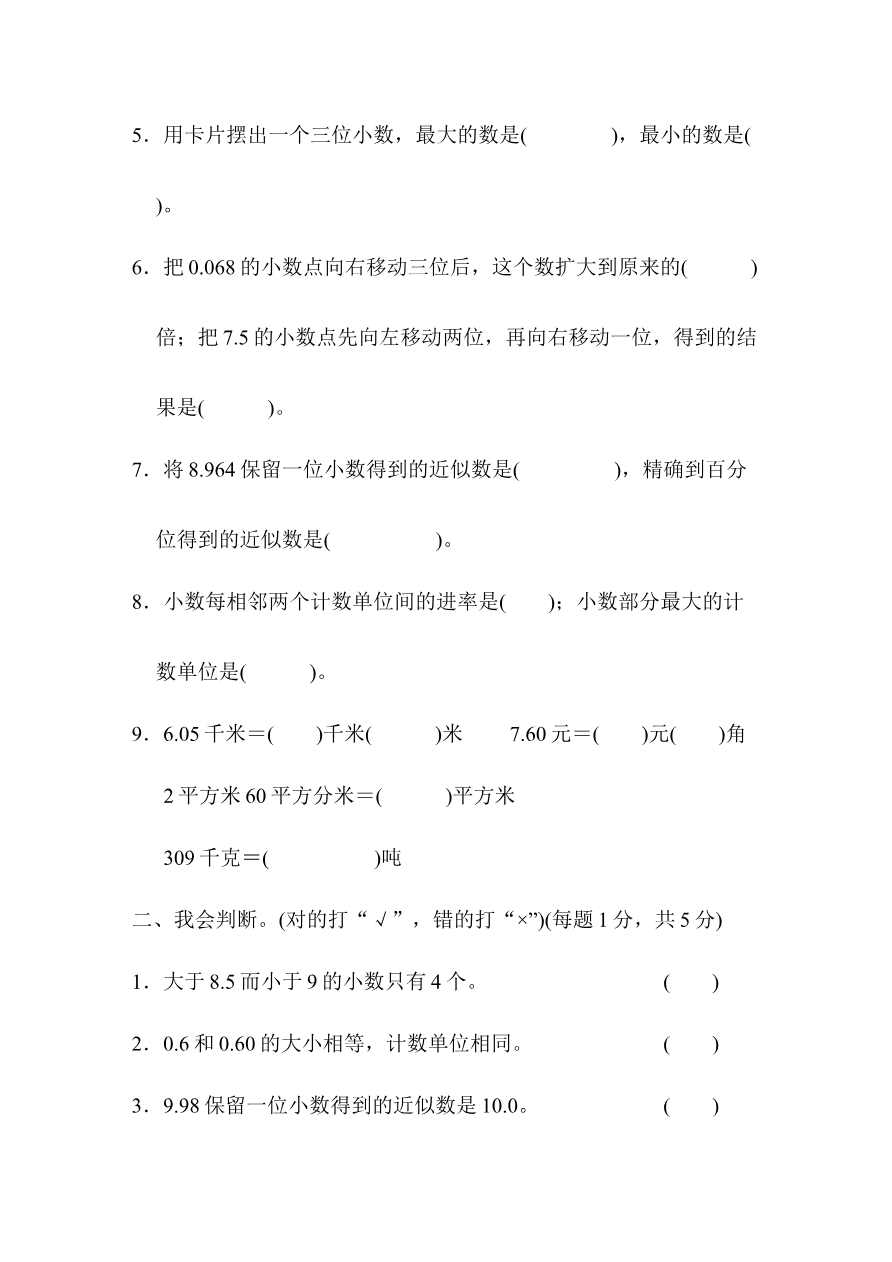 第五单元跟踪检测卷资料预览第 2 页
