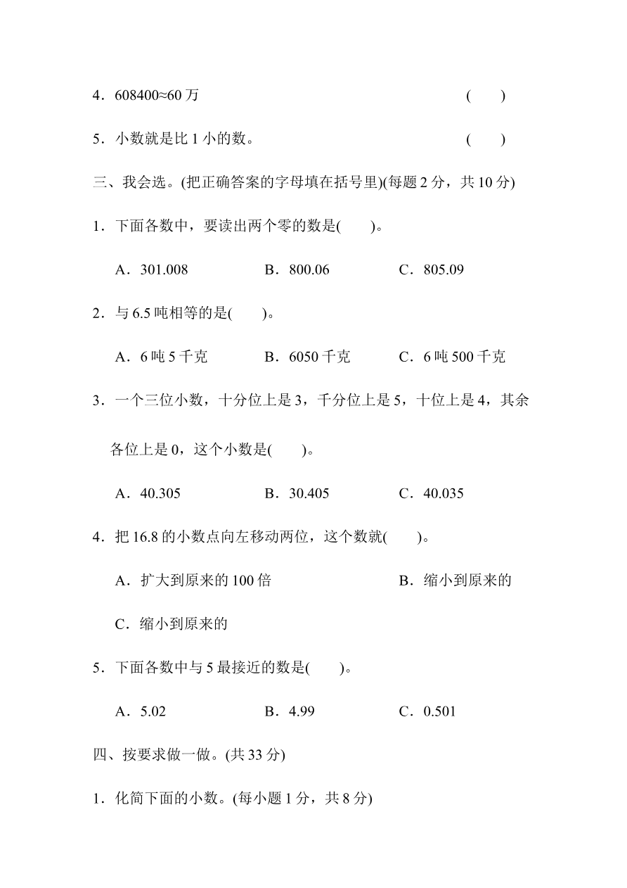 第五单元跟踪检测卷资料预览第 3 页