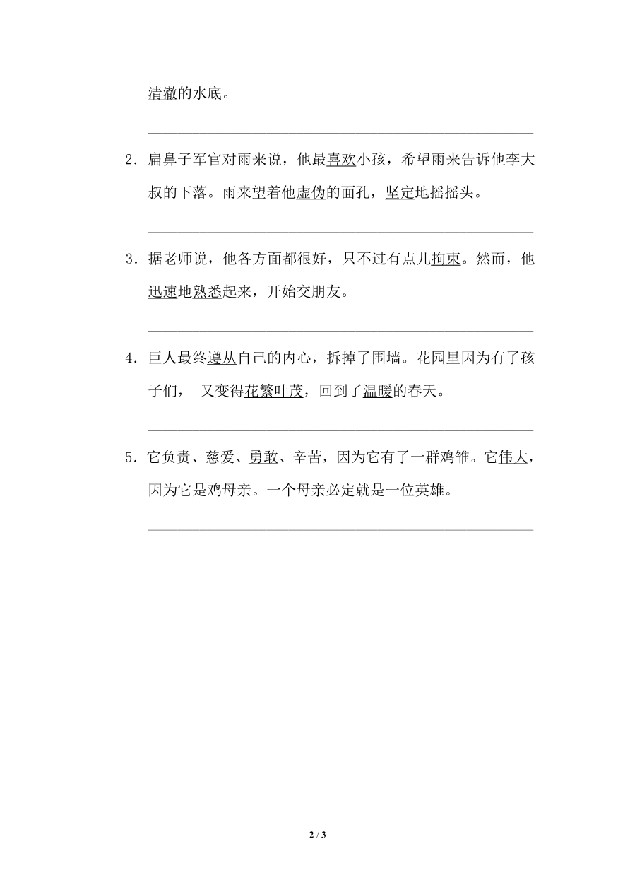 部编版小学四年级上册专项复习练习题后附参考答案6 反义词资料预览第 2 页