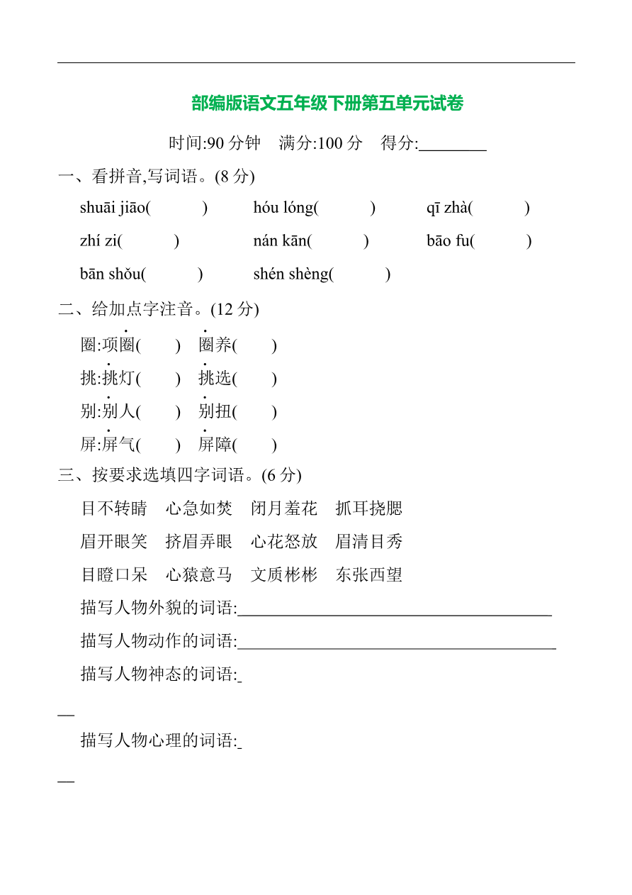 部编版语文五年级下册第五单元提升练习 (含答案)资料预览第 1 页