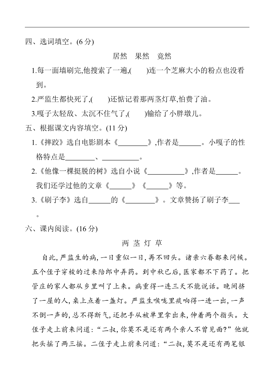 部编版语文五年级下册第五单元提升练习 (含答案)资料预览第 2 页
