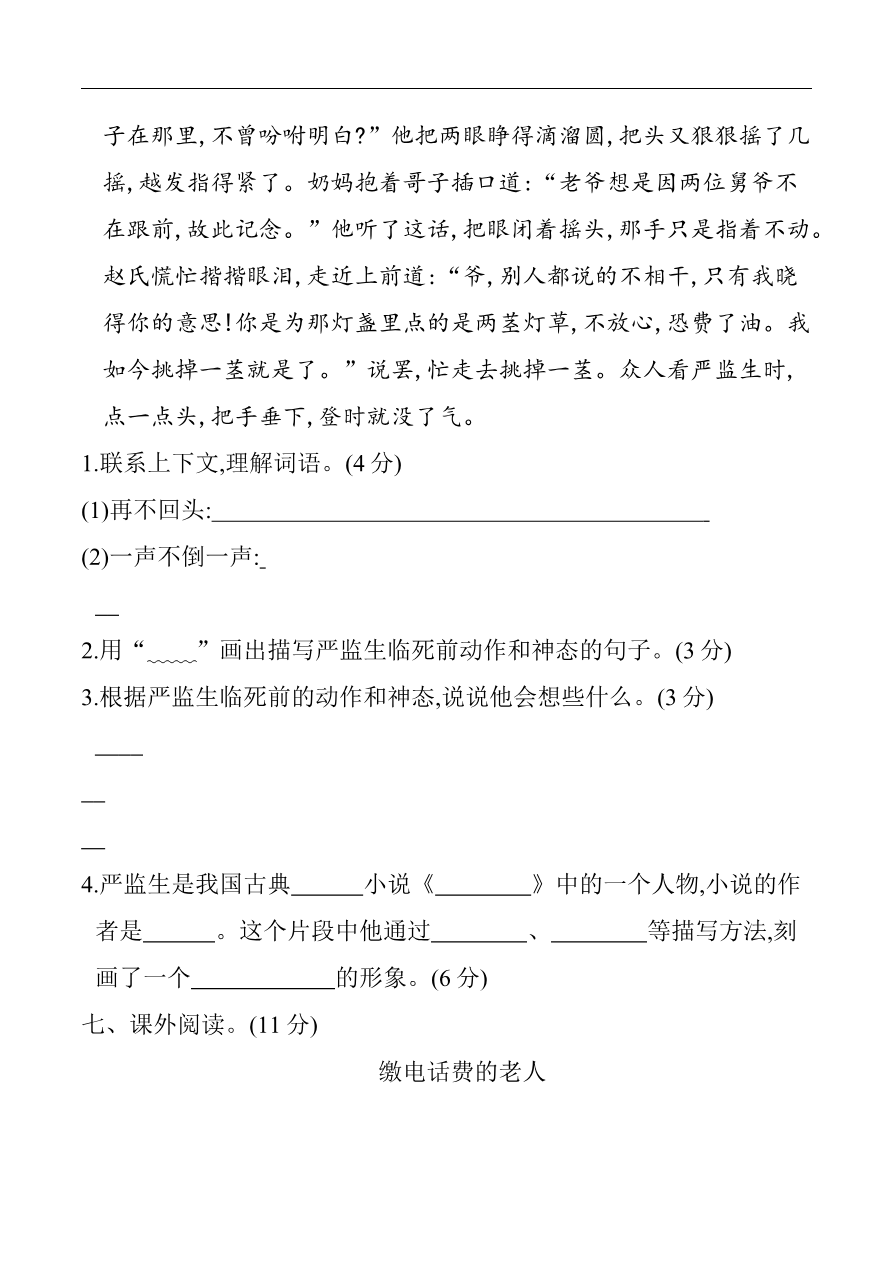 部编版语文五年级下册第五单元提升练习 (含答案)资料预览第 3 页