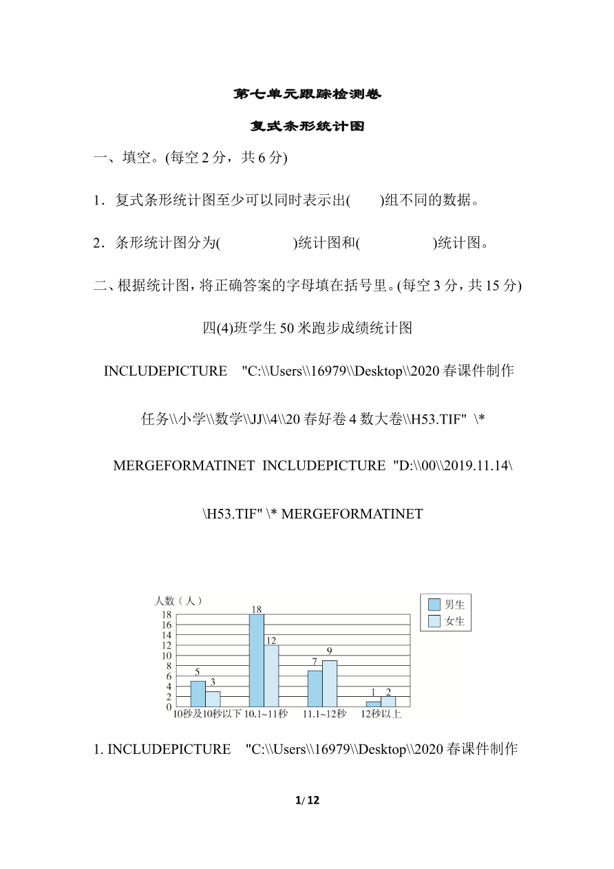 第七单元跟踪检测卷资料预览第 1 页