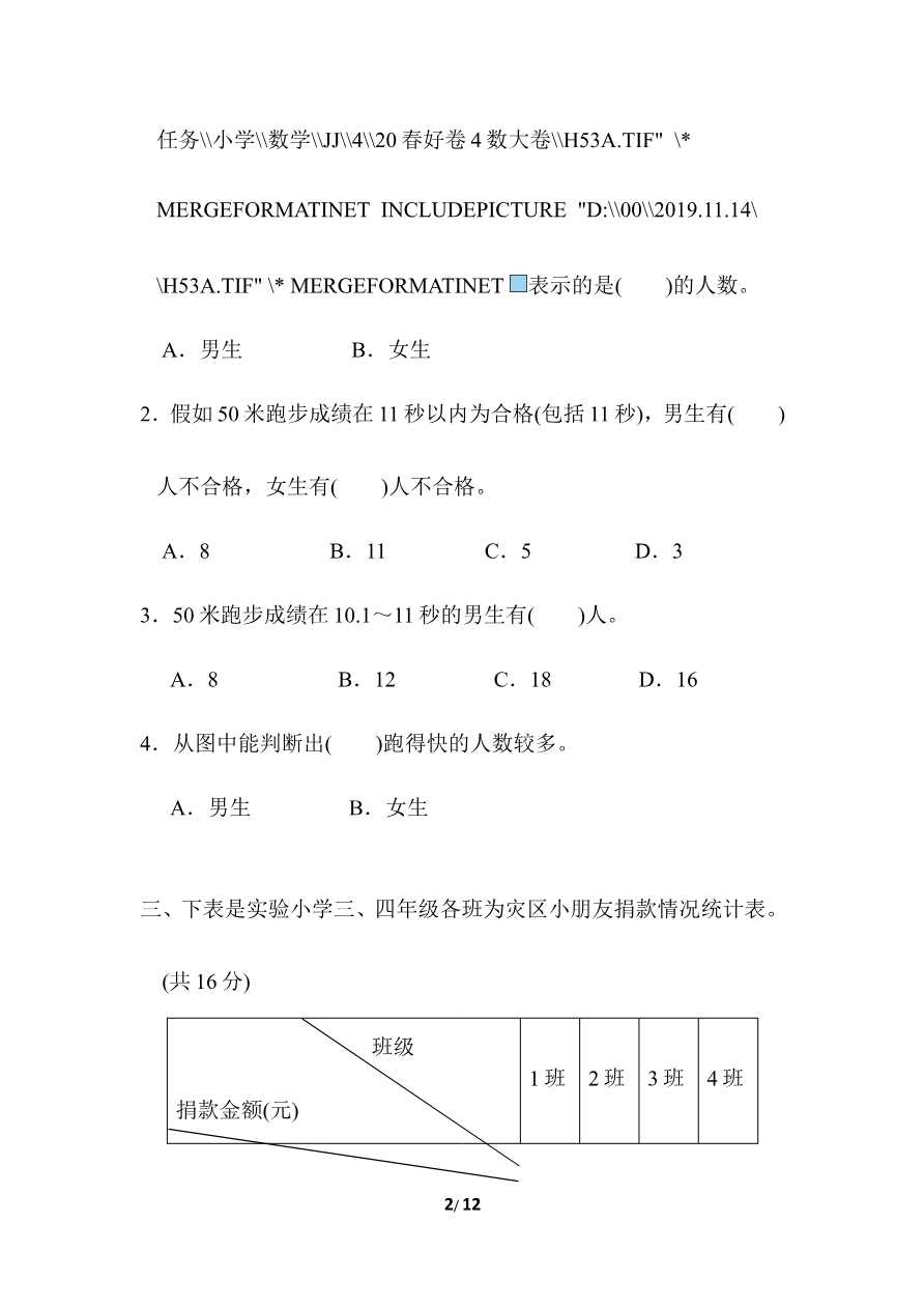 第七单元跟踪检测卷资料预览第 2 页