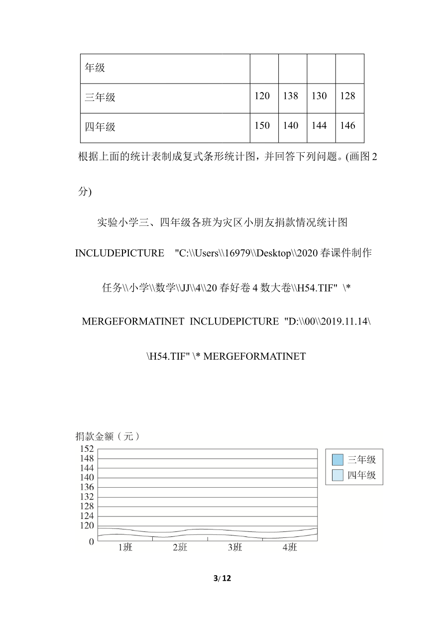 第七单元跟踪检测卷资料预览第 3 页