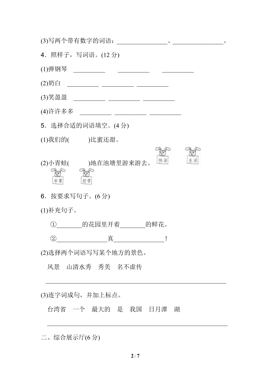期中测试卷8资料预览第 2 页
