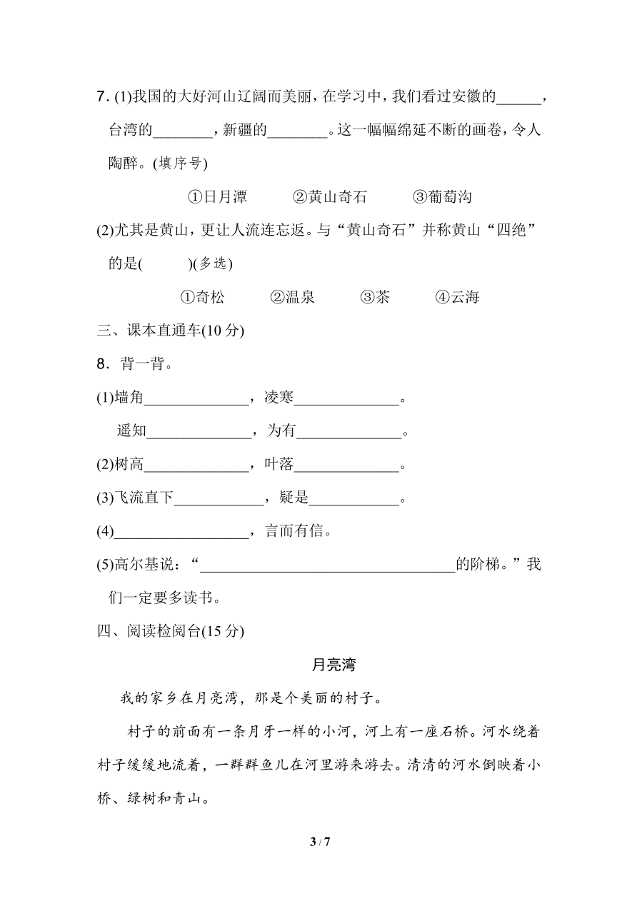 期中测试卷8资料预览第 3 页