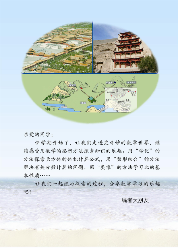 青岛版5年级数学上册(五四制)-电子课本教材资料预览第 3 页