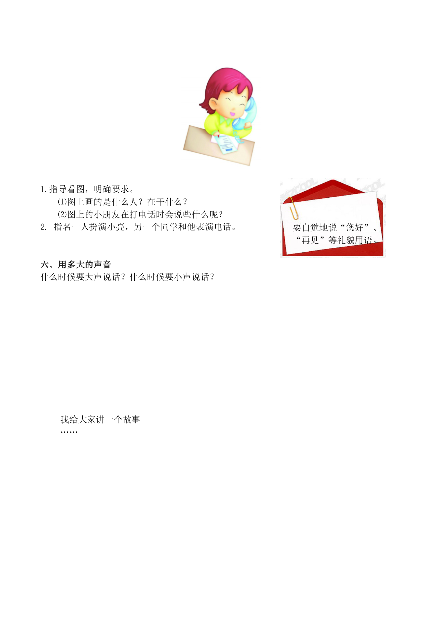 6.口语交际和写话专项练习题资料预览第 3 页