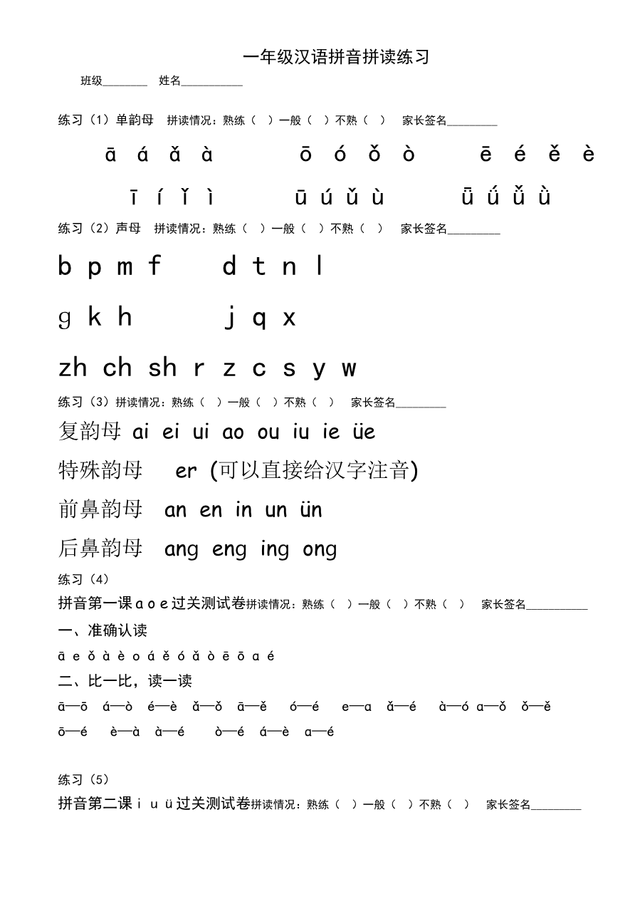 汉语拼音拼读练习题资料预览第 1 页
