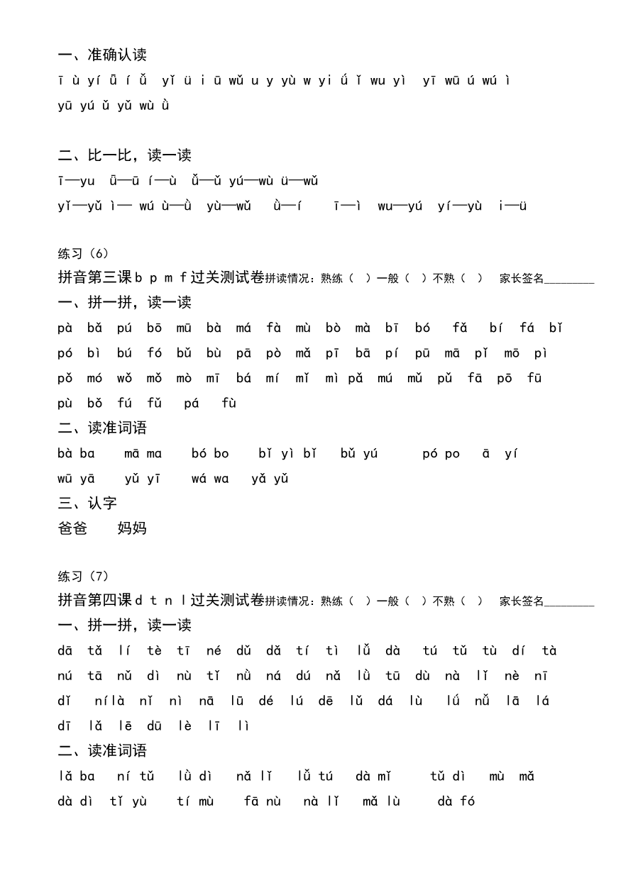 汉语拼音拼读练习题资料预览第 2 页