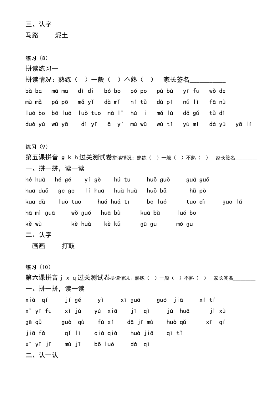 汉语拼音拼读练习题资料预览第 3 页
