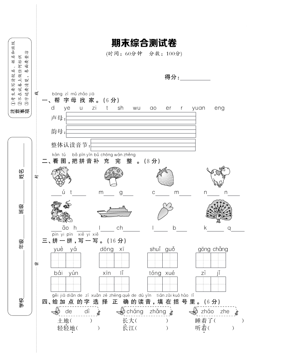 期末检测卷17资料预览第 1 页