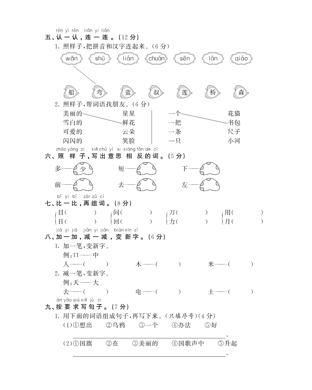 期末检测卷17资料预览第 2 页