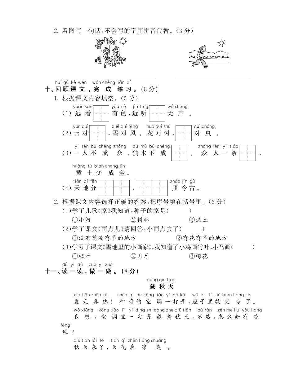 期末检测卷17资料预览第 3 页