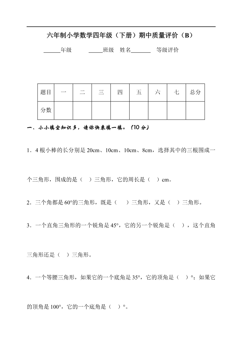 期中测试卷B资料预览第 1 页