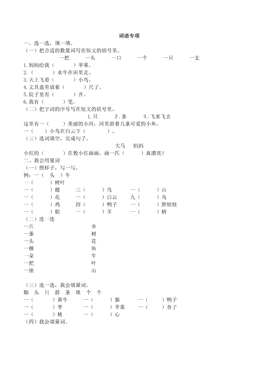 2.词语专项练习题资料预览第 1 页