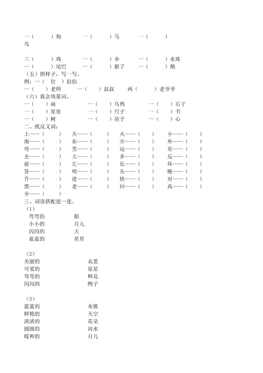 2.词语专项练习题资料预览第 2 页