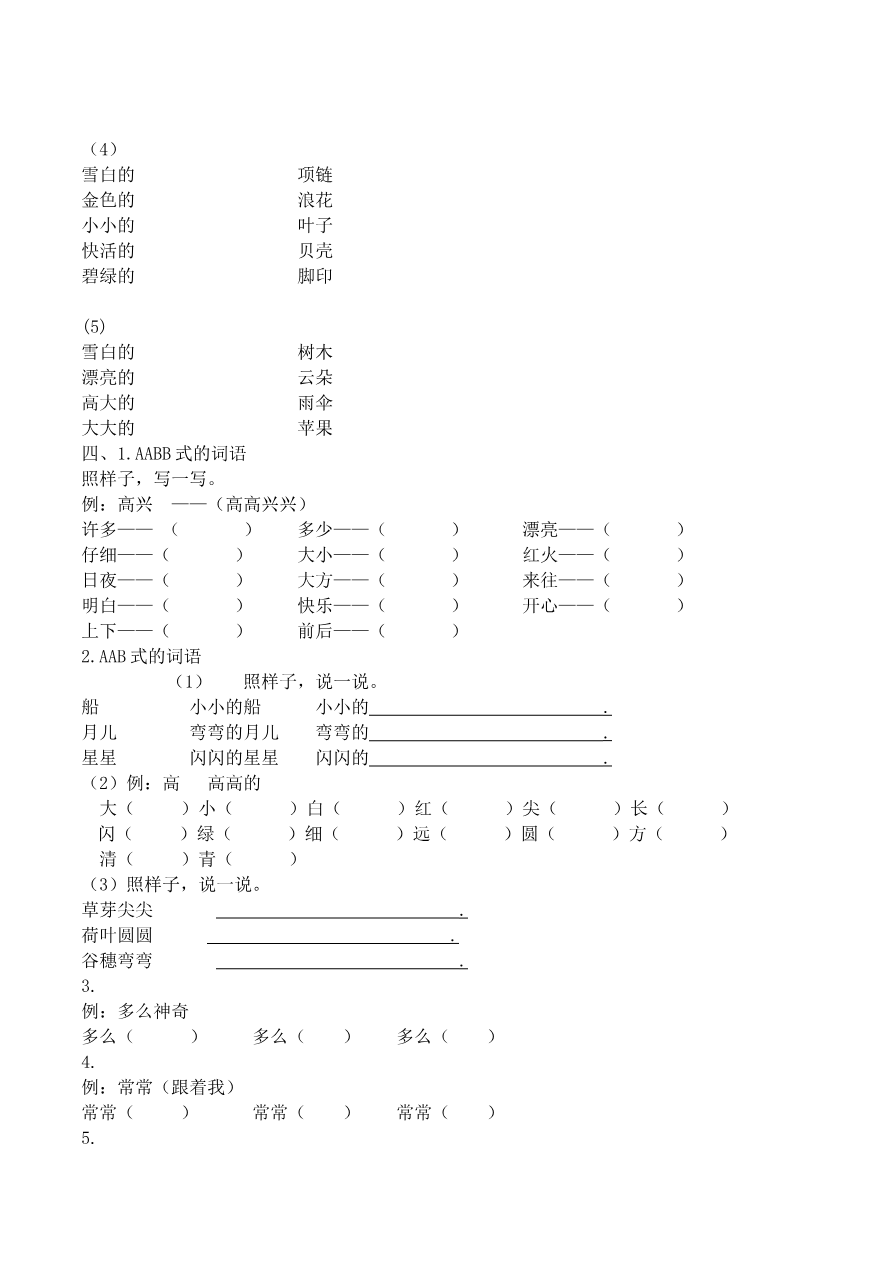 2.词语专项练习题资料预览第 3 页