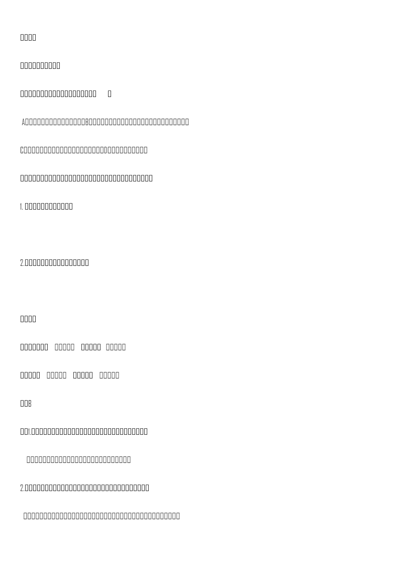 四年级下册下课时练习(一课一练含答案)第一单元-21 古诗三首课时练资料预览第 2 页