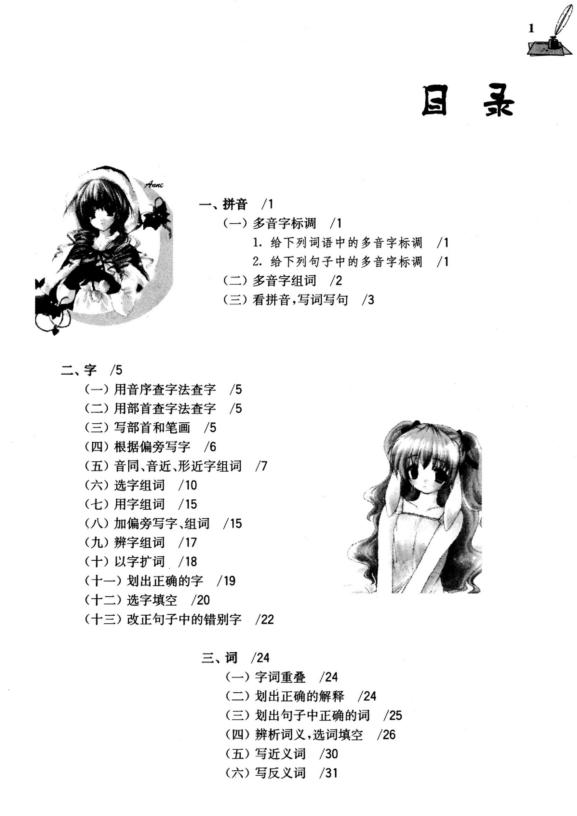 小学小升初复习-语文基础训练2000例资料预览第 2 页