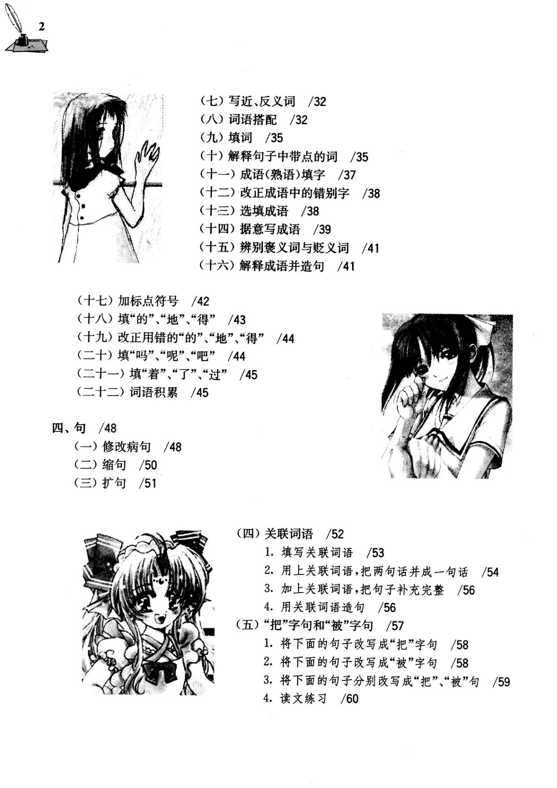 小学小升初复习-语文基础训练2000例资料预览第 3 页