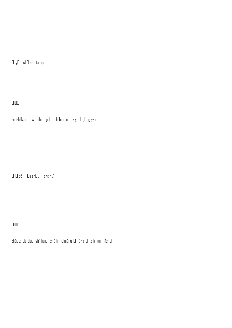 部编版语文三年级下册词语表看拼音写词语资料预览第 2 页
