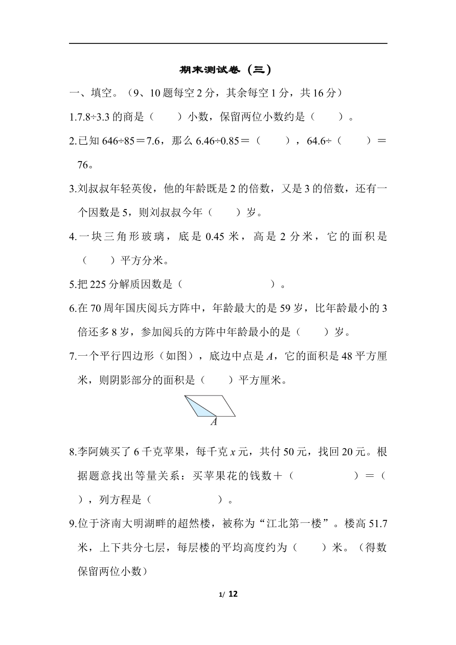 期末测试卷(三)资料预览第 1 页