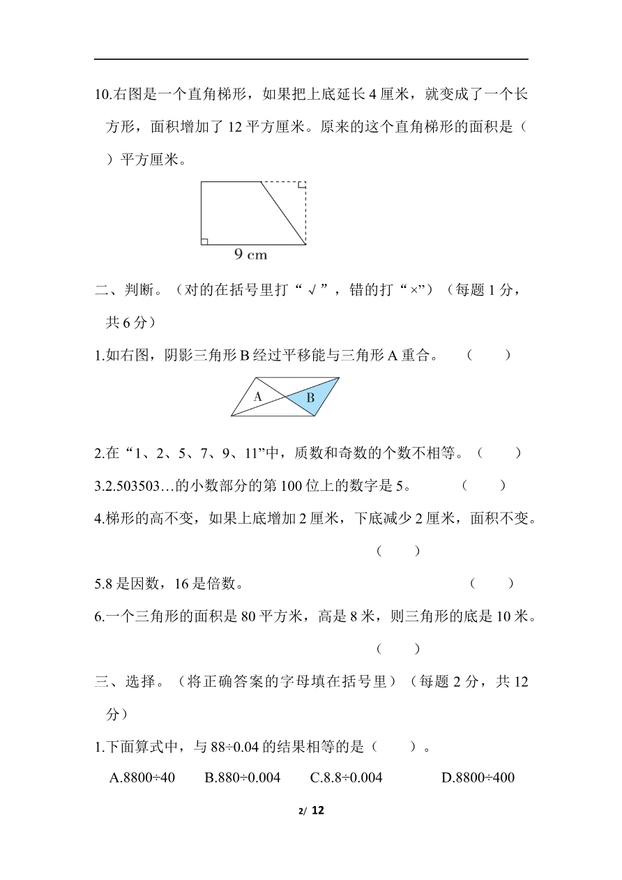 期末测试卷(三)资料预览第 2 页