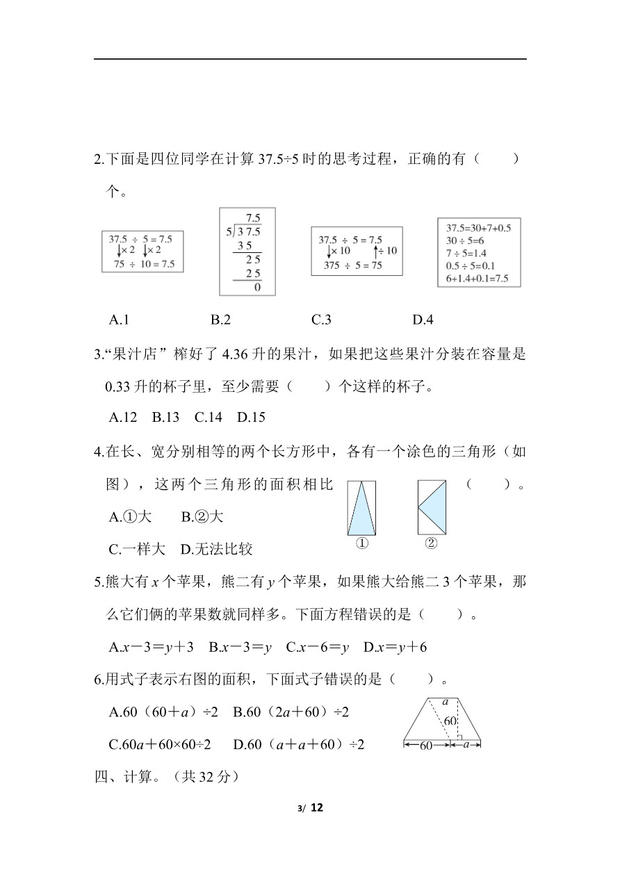 期末测试卷(三)资料预览第 3 页