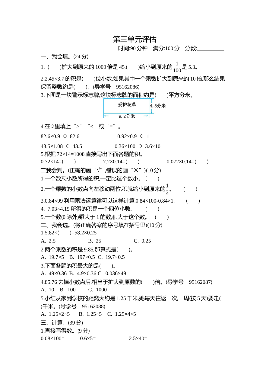 北师大四年级下册数学测试卷含答案-第三单元测试卷(2)资料预览第 1 页