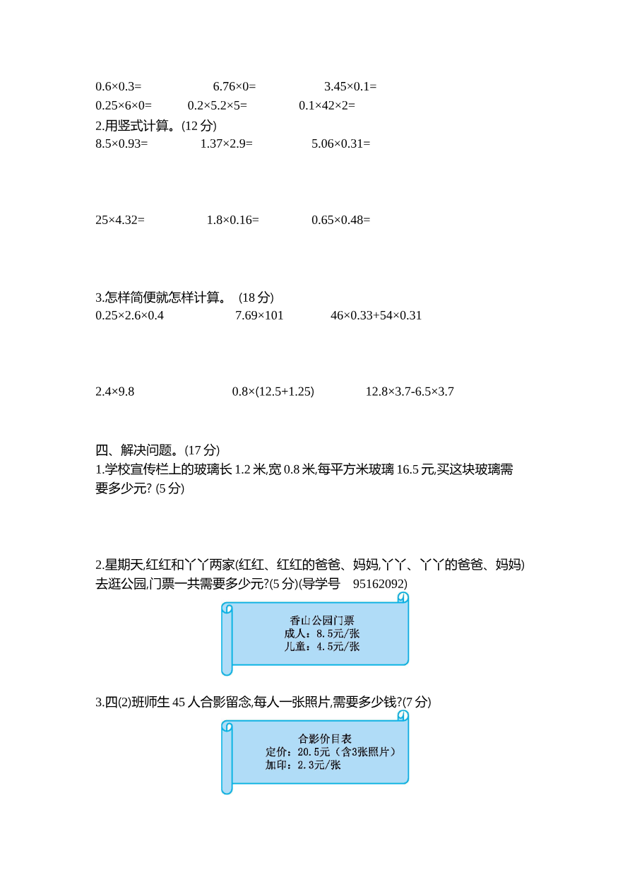 北师大四年级下册数学测试卷含答案-第三单元测试卷(2)资料预览第 2 页