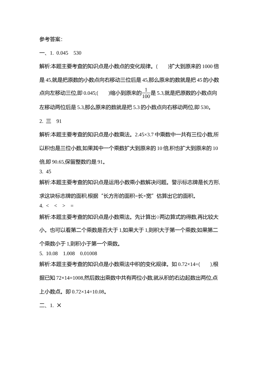 北师大四年级下册数学测试卷含答案-第三单元测试卷(2)资料预览第 3 页