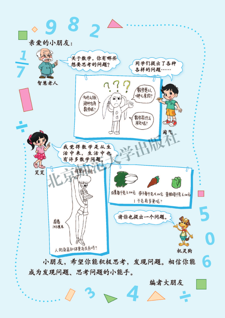 北师大版三年级下册数学PDF电子课本资料预览第 3 页