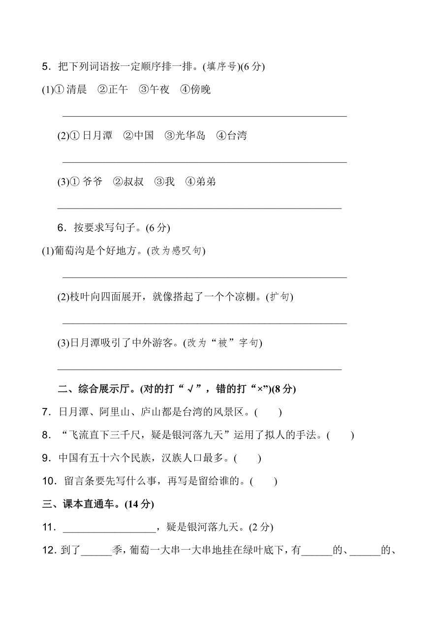 第四单元测试卷9（含答案）资料预览第 2 页