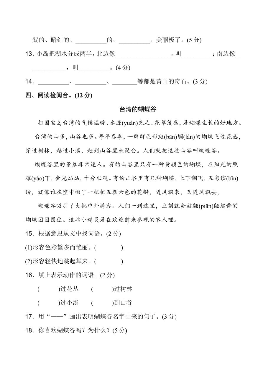 第四单元测试卷9（含答案）资料预览第 3 页