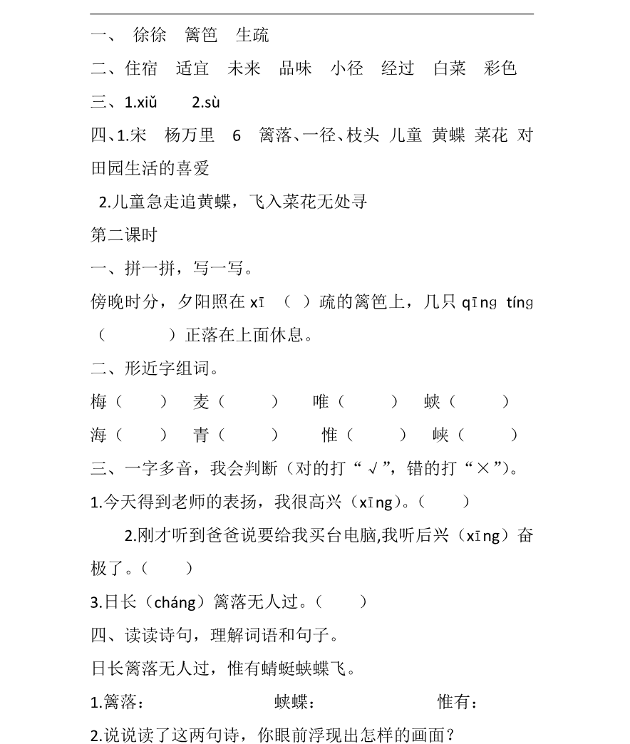 2022年部编版四年级语文下册全册课时练习资料预览第 2 页