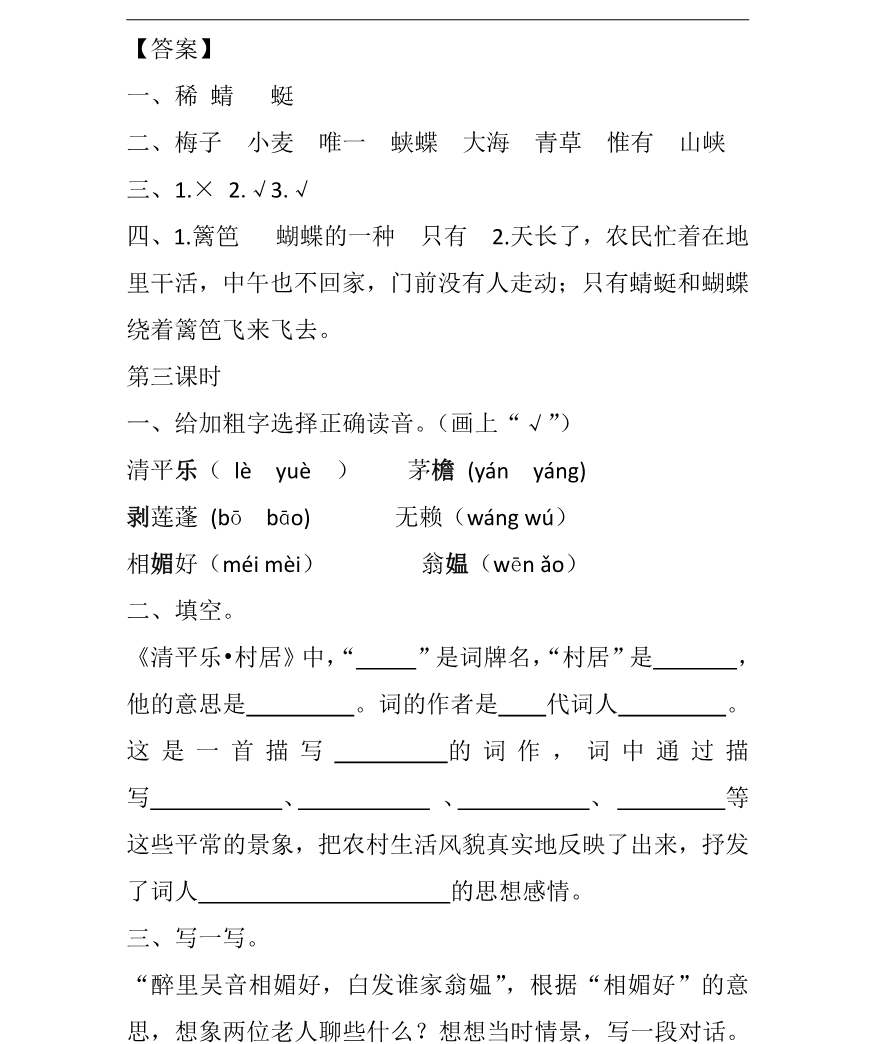 2022年部编版四年级语文下册全册课时练习资料预览第 3 页