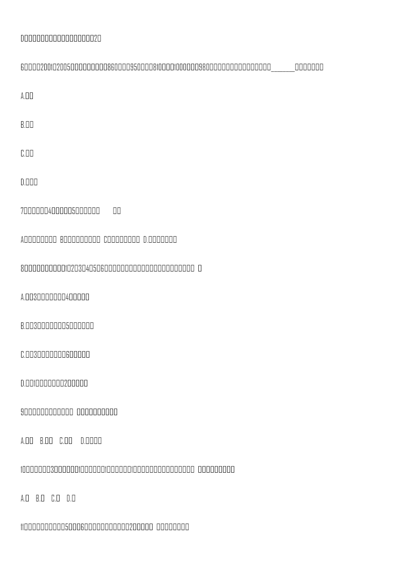 【精品】小升初数学知识专项训练(统计与概率)-6统计与概率(2)(41页)资料预览第 2 页