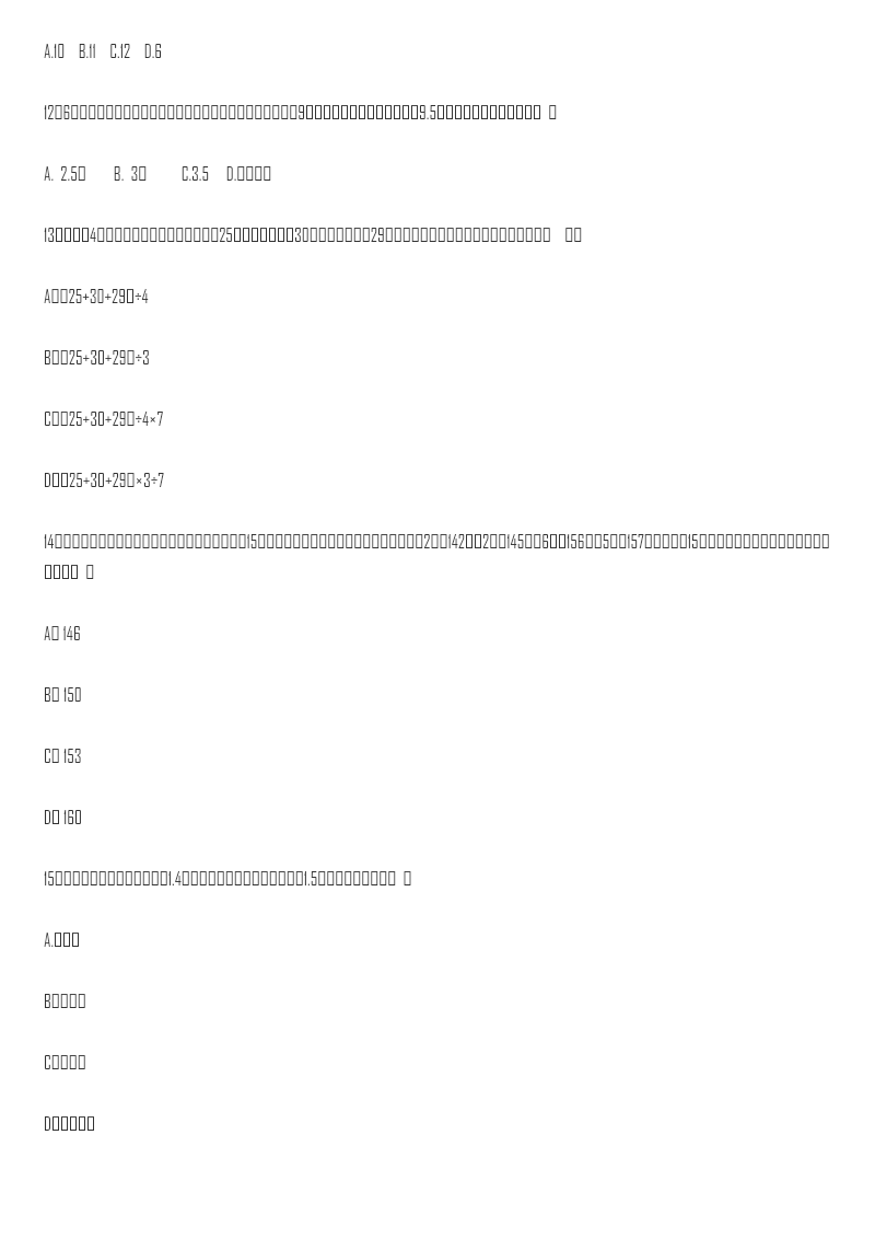 【精品】小升初数学知识专项训练(统计与概率)-6统计与概率(2)(41页)资料预览第 3 页