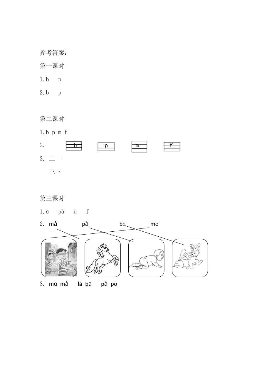 09、汉语拼音3 b p m f 课时练资料预览第 3 页