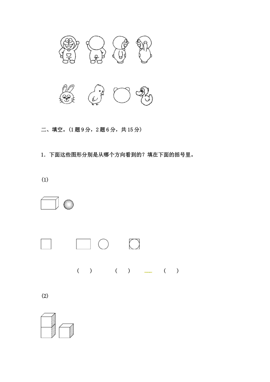 第一单元测试卷 (2)资料预览第 2 页