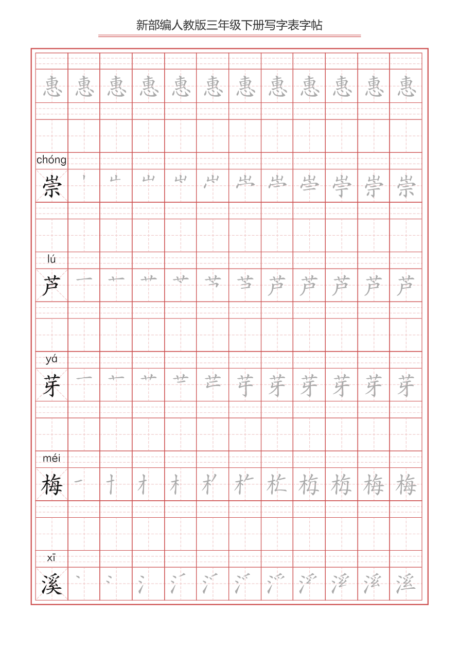 【写字表一套】2021统编版三年级（下册）写字表字帖61页-最新资料预览第 2 页