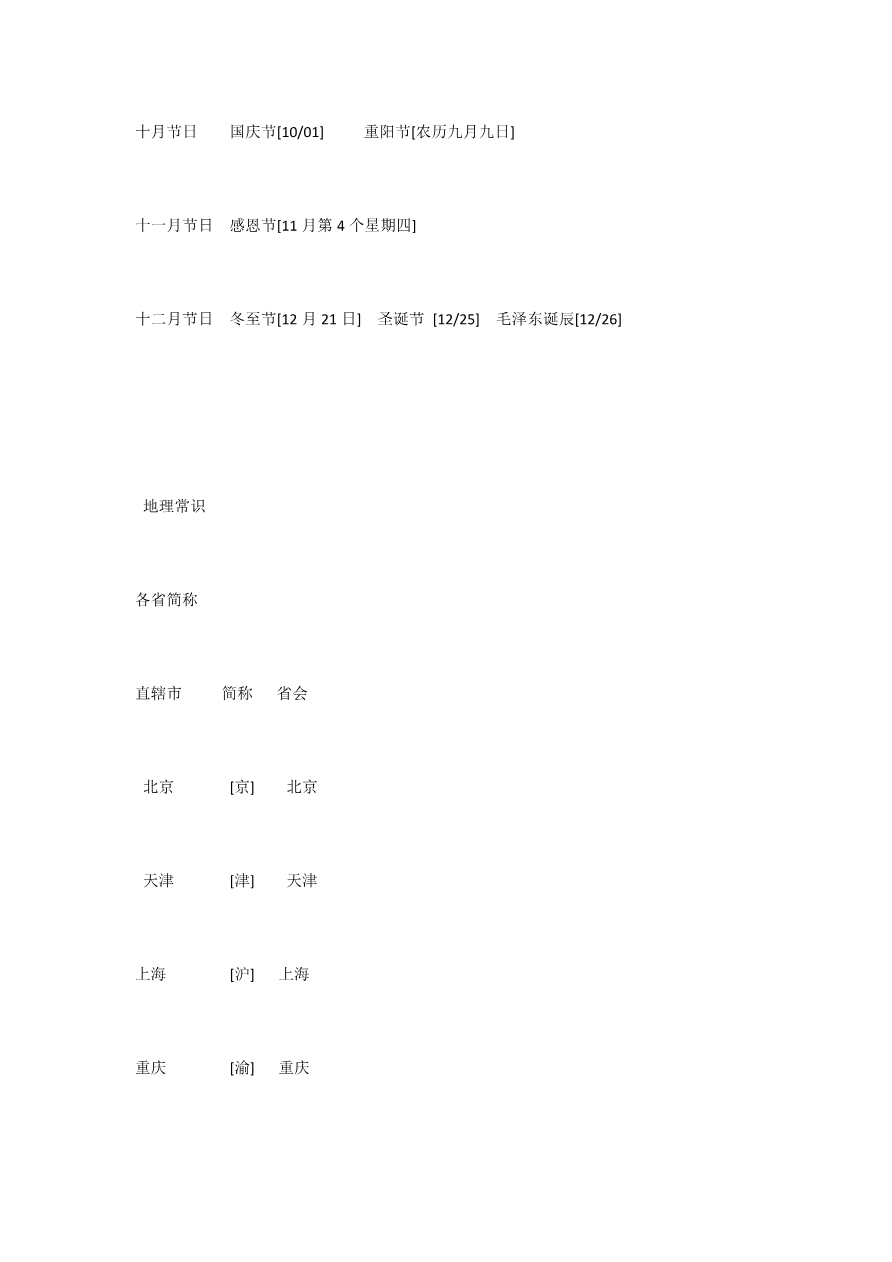 小学课外语文知识积累,这个暑假,让孩子充实起来!资料预览第 2 页