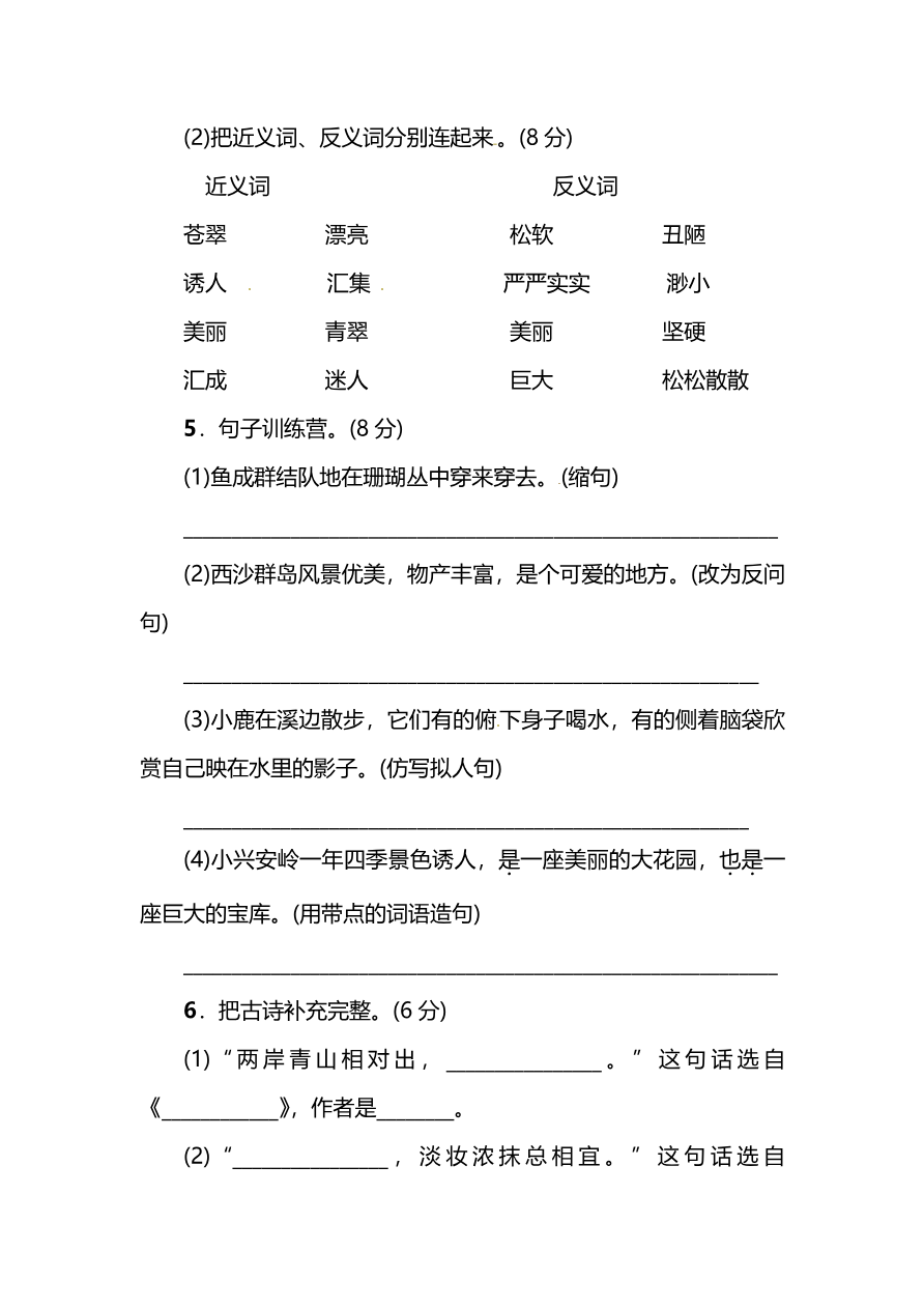 第六单元达标检测卷（附答案）资料预览第 2 页