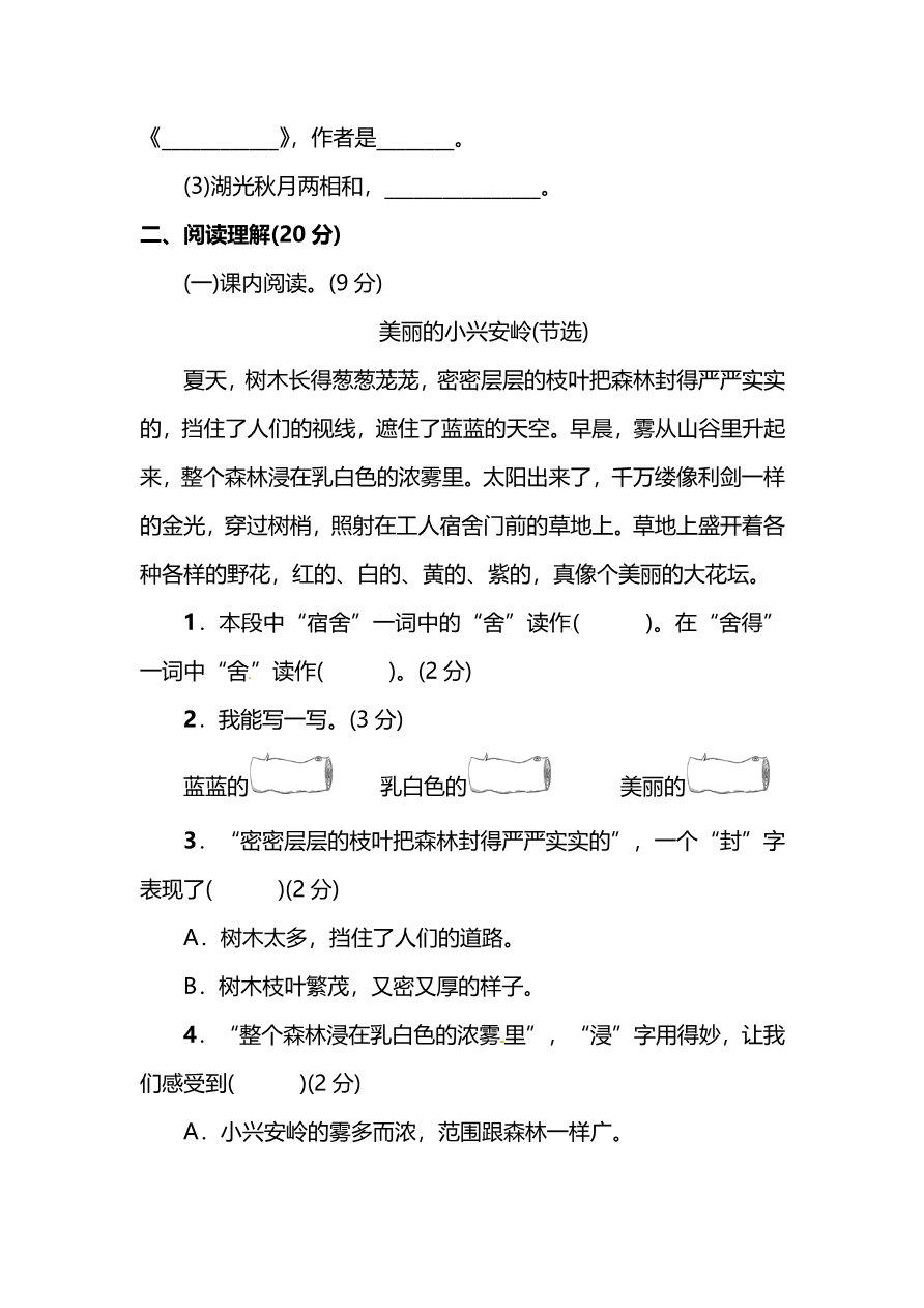 第六单元达标检测卷（附答案）资料预览第 3 页