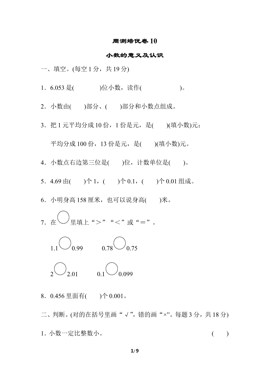 周测培优卷10资料预览第 1 页