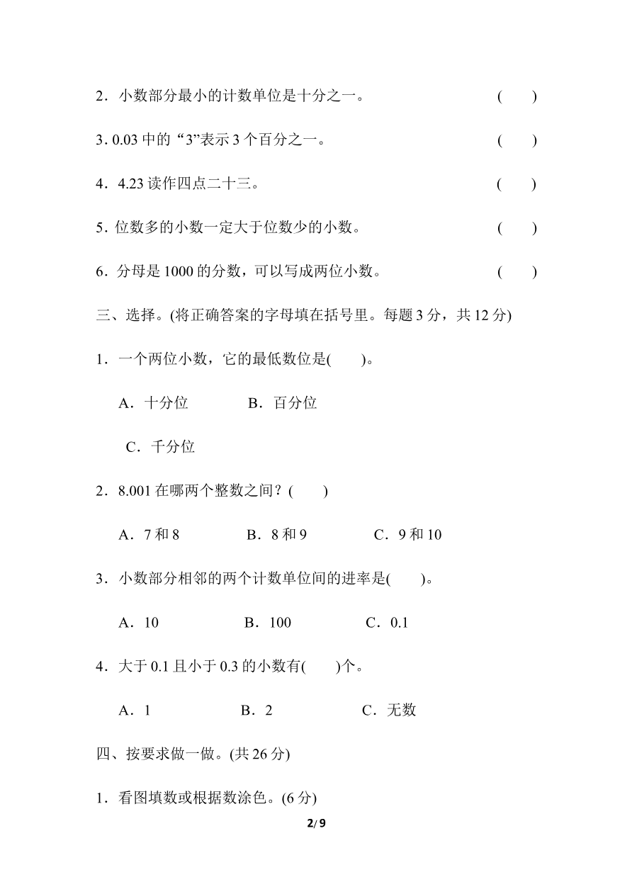 周测培优卷10资料预览第 2 页