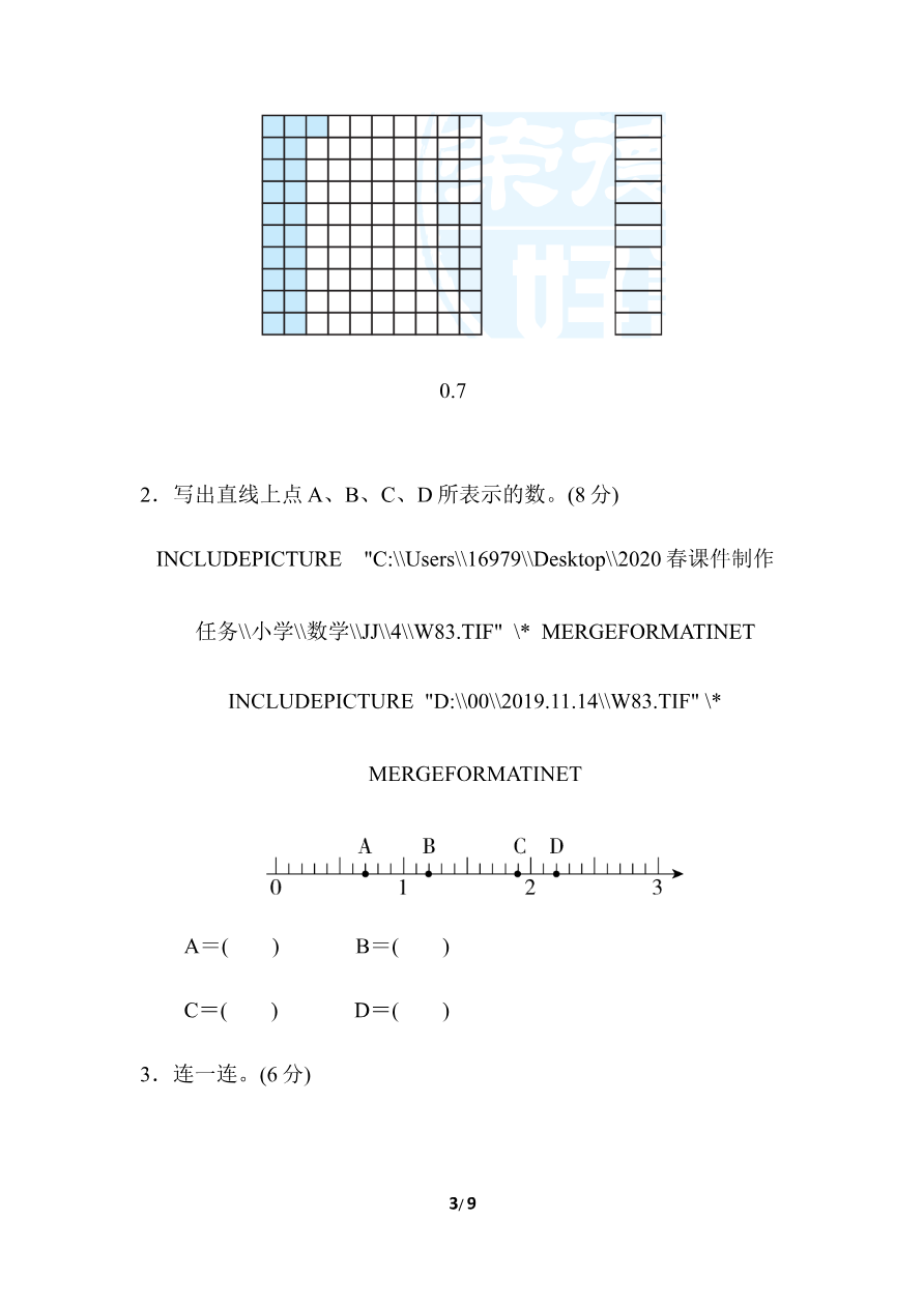 周测培优卷10资料预览第 3 页