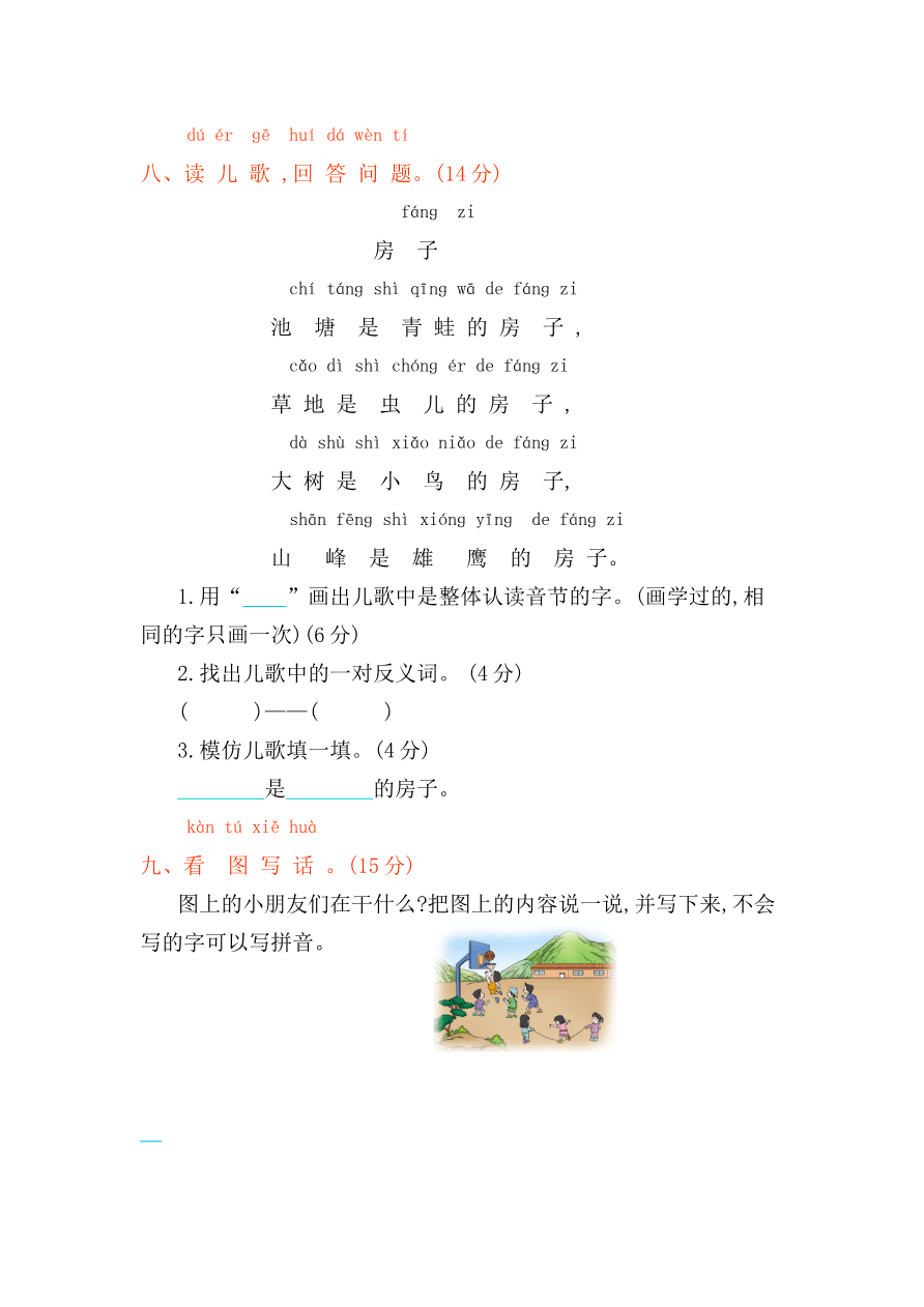 第二单元提升练习资料预览第 3 页